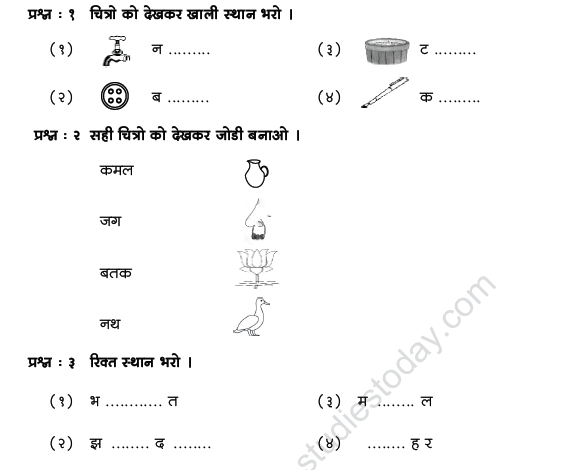 CBSE Class 1 Hindi Practice Worksheet (17) 1