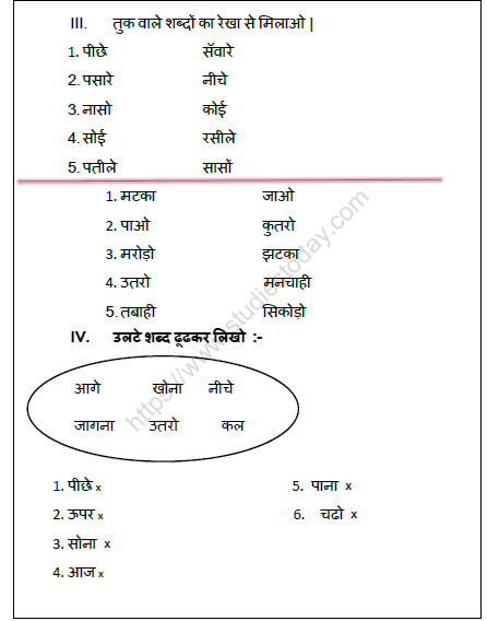 CBSE Class 1 Hindi Practice Worksheet (4) 2