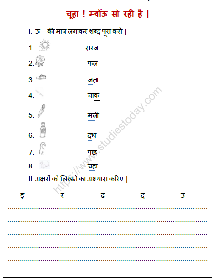 CBSE Class 1 Hindi Practice Worksheet (4)