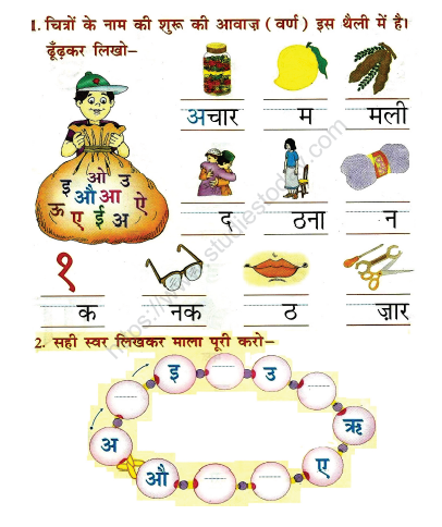 CBSE Class 1 Hindi Practice Worksheet (43)