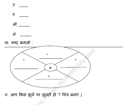 CBSE Class 1 Hindi Practice Worksheet (7)2