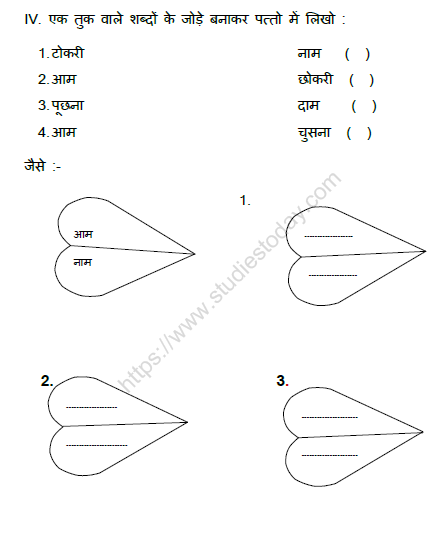 CBSE Class 1 Hindi Practice Worksheet (9)2