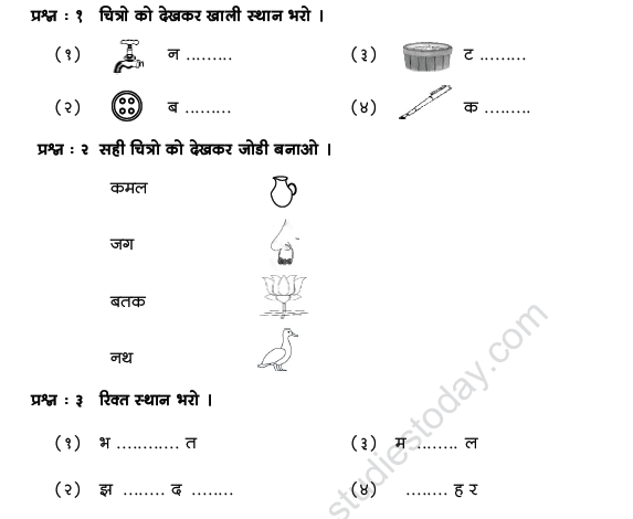 cbse class 1 hindi practice worksheet set 5 practice worksheet for hindi