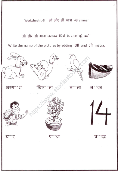 cbse class 1 hindi practice worksheet set 16 practice worksheet for hindi