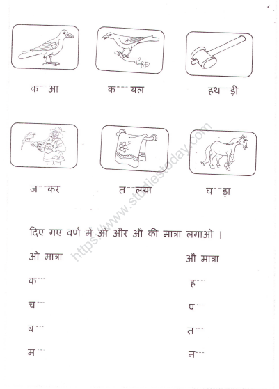 CBSE Class 1 Hindi Practice Worksheet Set 16