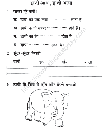 CBSE Class 1 Hindi Practice Worksheet Set 33