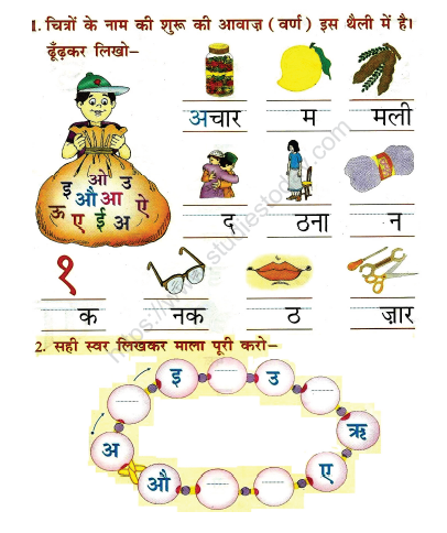 cbse class 1 hindi practice worksheet set 36 practice worksheet for hindi