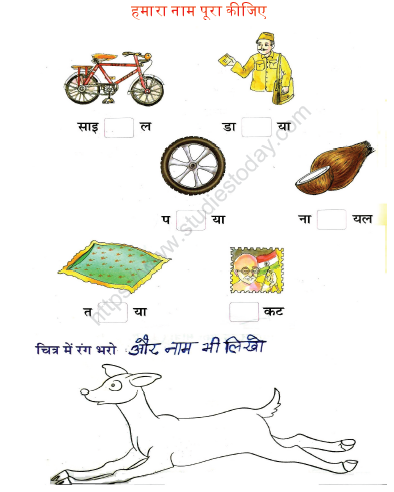 cbse class 1 hindi practice worksheet set 39 practice worksheet for hindi