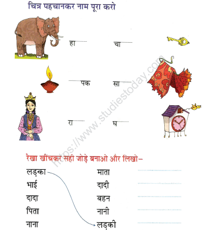 CBSE Class 1 Hindi Practice Worksheet Set 40