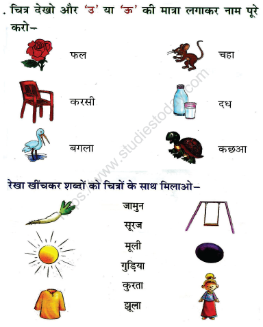 CBSE Class 1 Hindi Practice Worksheet Set 41