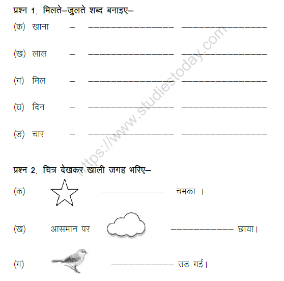 CBSE Class 1 Hindi Practice Worksheet Set 43