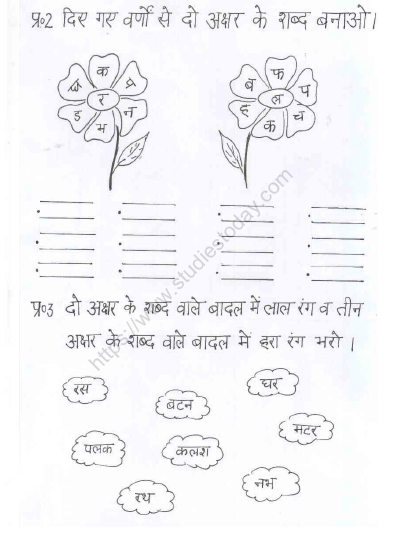 CBSE Class 1 Hindi Worksheet (2) 2