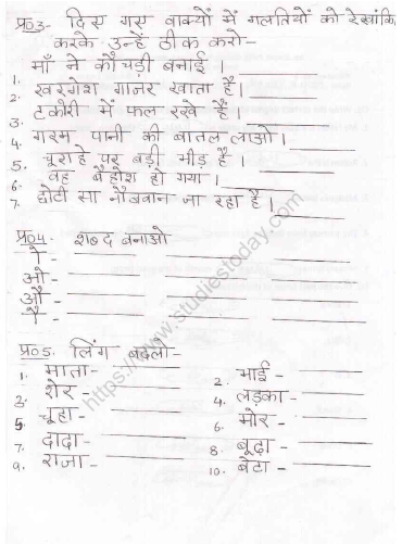 CBSE Class 1 Hindi Worksheet (7) 2