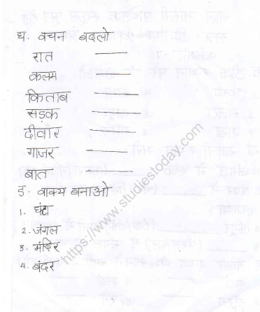 CBSE Class 1 Hindi Worksheet (8) 2