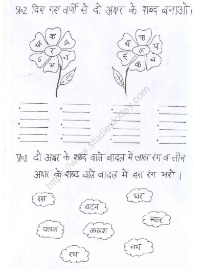 CBSE Class 1 Hindi Practice Worksheet Set 50