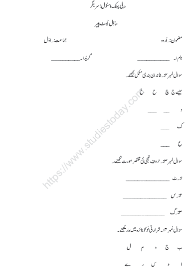beginner urdu tafheem worksheets for grade 1 preschool