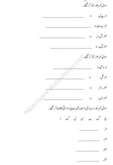 urdu worksheets for grade 1 pdf home urdu grammar mcqs