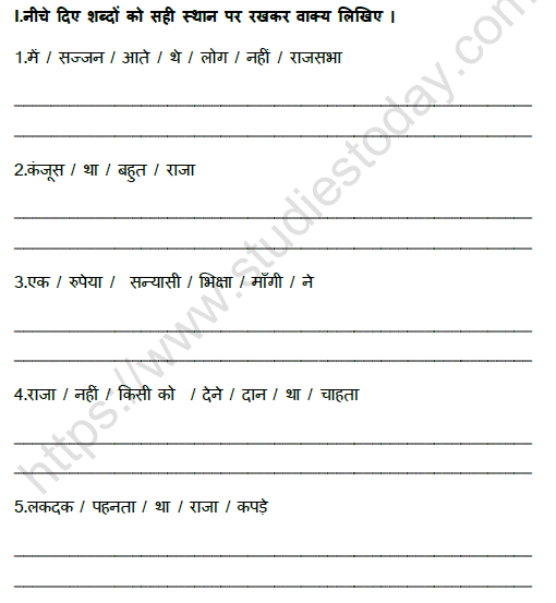 CBSE Class 4 Hindi दान का हिसाब Worksheet