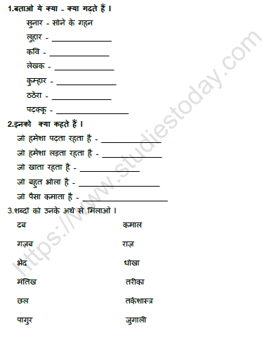 CBSE Class 4 Hindi पढ़क्कू की सूझ Worksheet 