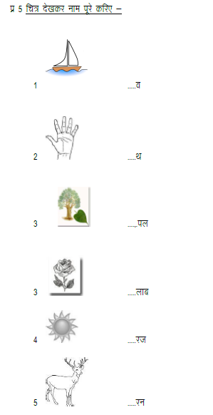 CBSE Class 1 Hindi Sample Paper Set A
