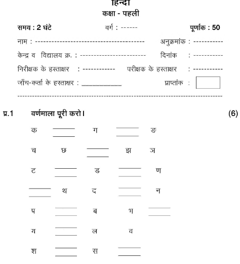 Cbse Class 1 Hindi Sample Paper Set A Class 1 Hindi W - vrogue.co