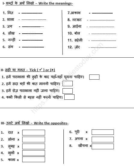 Hindi Words For Class 2