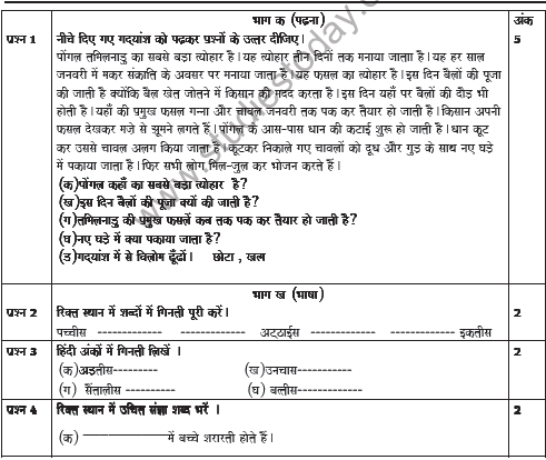 CBSE Class 3 Hindi Sample Paper Set A