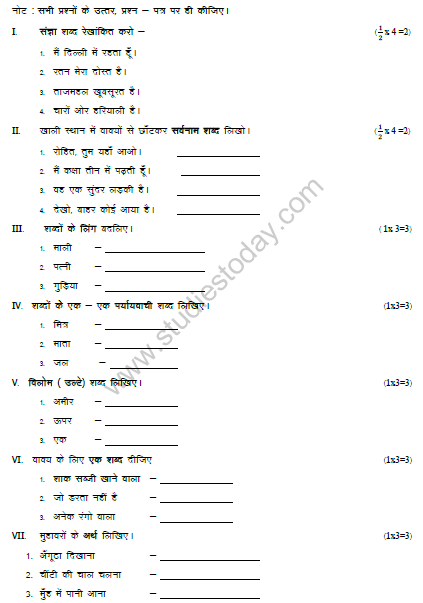 CBSE Class 3 Hindi Sample Paper Set B