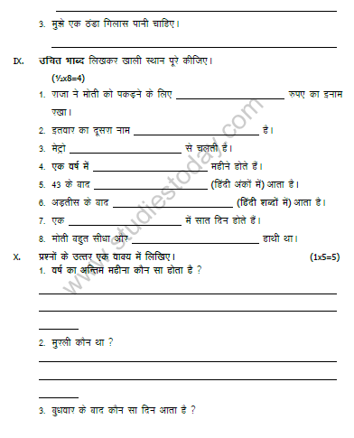 CBSE Class 3 Hindi Sample Paper Set C