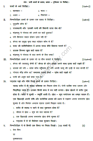 CBSE Class 4 Hindi Sample Paper Set G