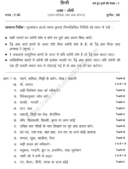 CBSE Class 4 Hindi Sample Paper Set O