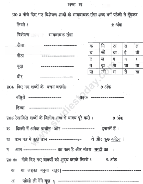 CBSE Class 4 Hindi Sample Paper Set V
