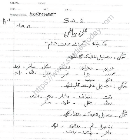 CBSE Class 6 Urdu Sample Paper Set A