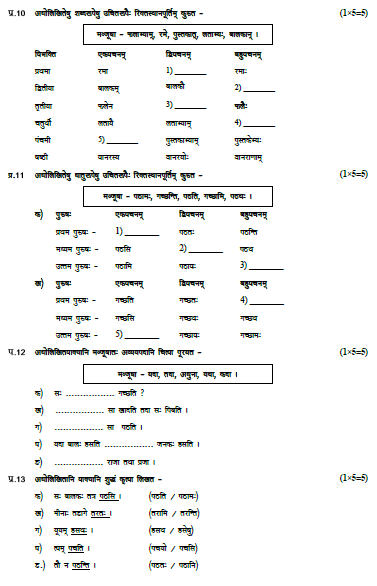 CBSE Class 6 Sanskrit Sample Paper Set K