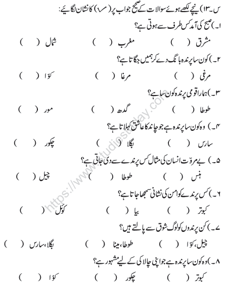 CBSE Class 6 Urdu Sample Paper Set C