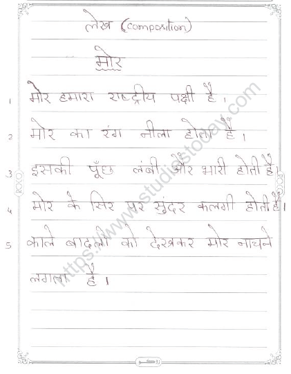CBSE Class 2 Hindi Practice Worksheets (23) - Composition