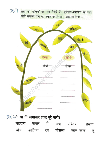 CBSE Class 2 Hindi Practice Worksheets (41) 1