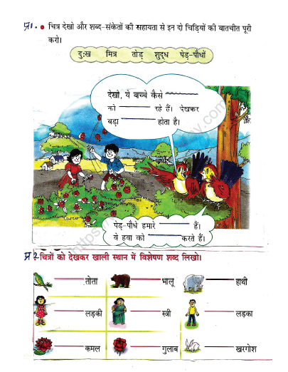 CBSE Class 2 Hindi Practice Worksheets (45)