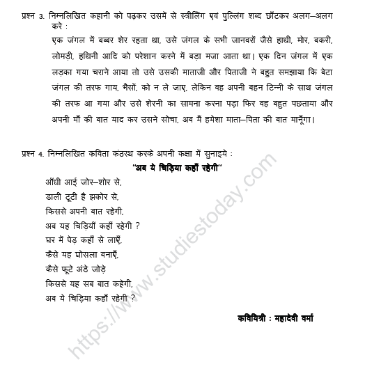 CBSE Class 2 Hindi Practice Worksheet Set 24