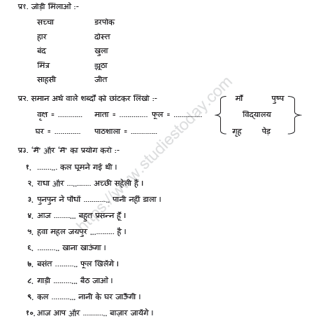 CBSE Class 2 Hindi Practice Worksheet Set 27