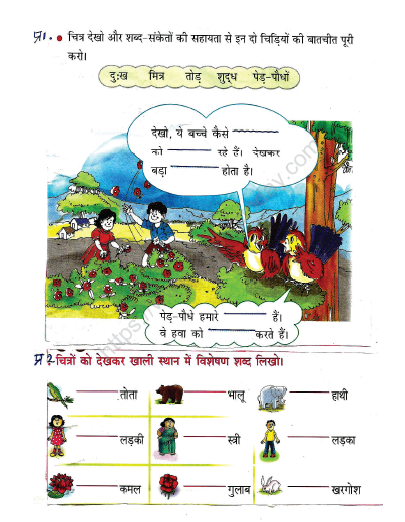 CBSE Class 2 Hindi Practice Worksheet Set 45