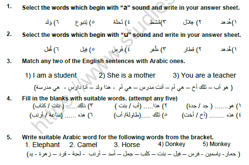 CBSE Class 5 Arabic Question Paper Set D Solved 1