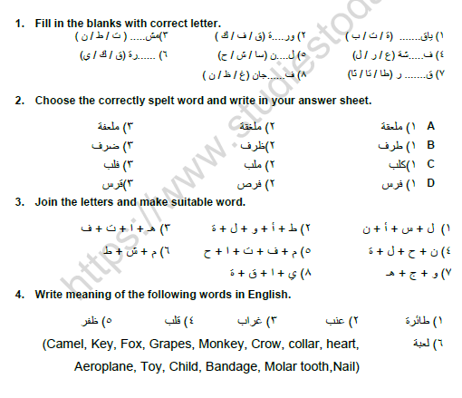 CBSE Class 5 Arabic Question Paper Set H 1