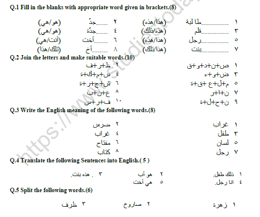 CBSE Class 5 Arabic Question Paper Set I 1