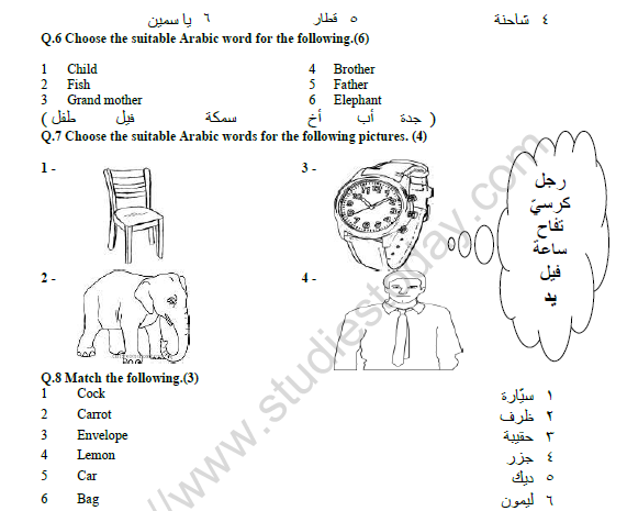 CBSE Class 5 Arabic Question Paper Set I 2