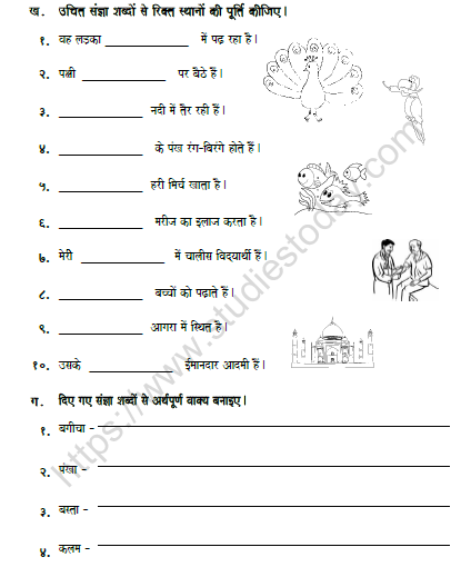cbse class 5 hindi noun worksheet set b