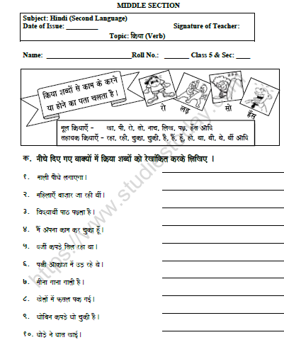 cbse class 5 hindi verb worksheet set a