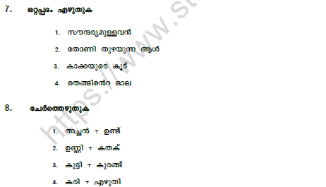 CBSE Class 5 Malayalam Question Paper Set D Solved 3