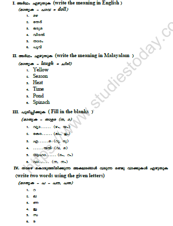 CBSE Class 5 Malayalam Question Paper Set H Solved 1