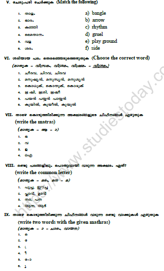 CBSE Class 5 Malayalam Question Paper Set H Solved 2